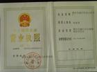 企業(yè)營業(yè)執(zhí)照