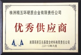 優(yōu)秀供應(yīng)商