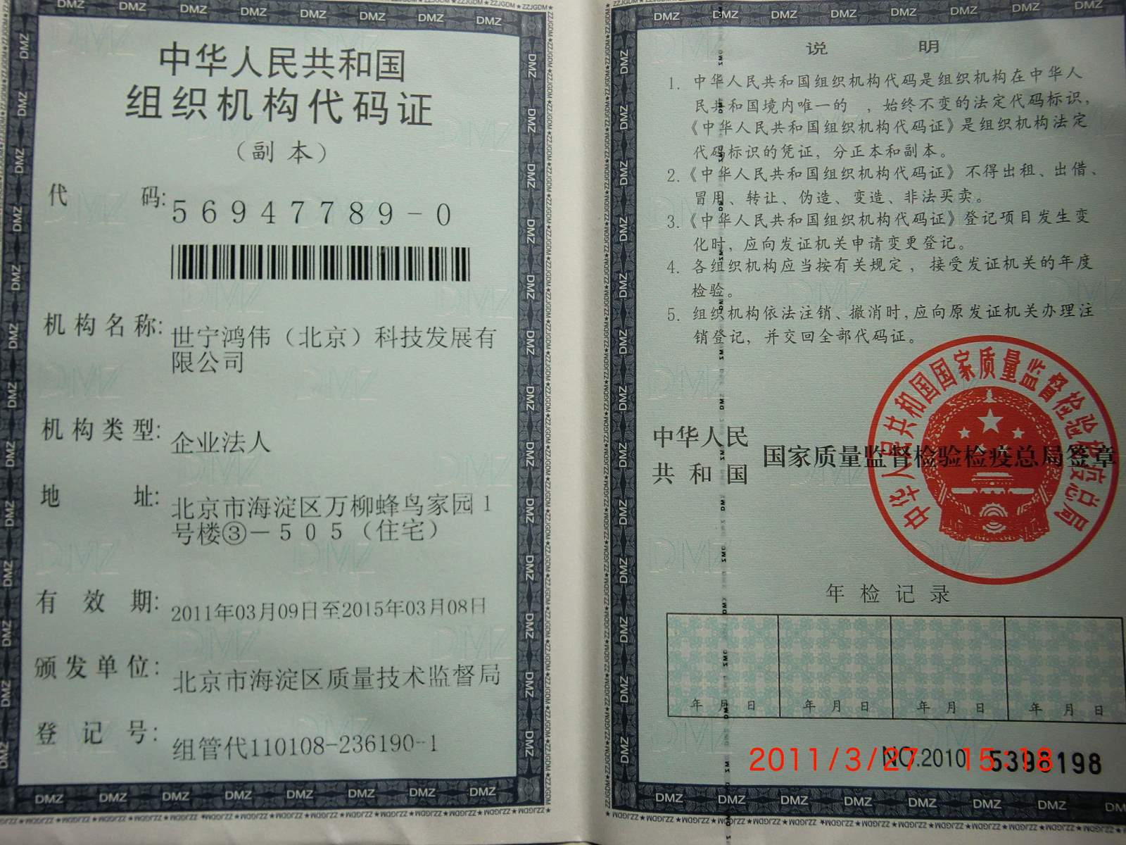 中華人民共和國組織機(jī)構(gòu)代碼證