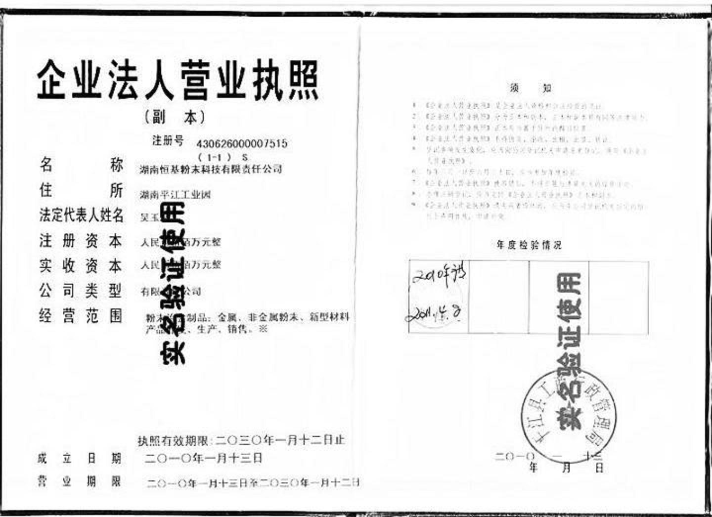 營(yíng)業(yè)執(zhí)照