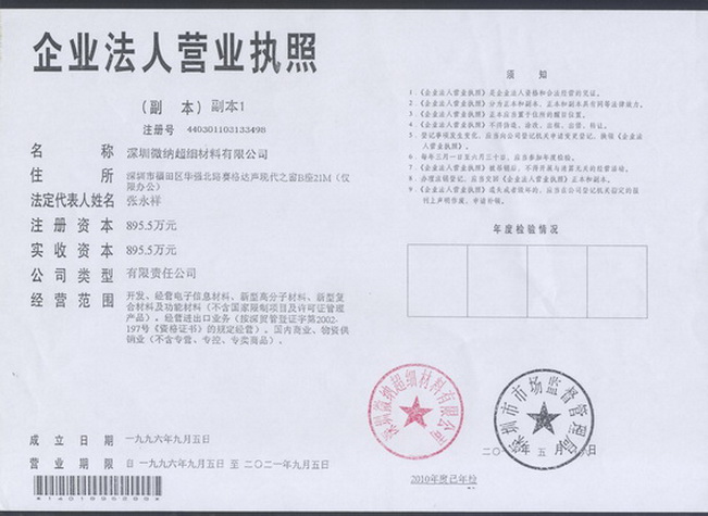 營(yíng)業(yè)執(zhí)照副本