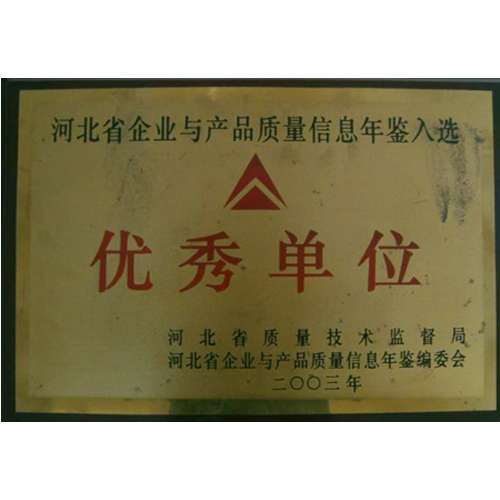 河北省優(yōu)秀單位