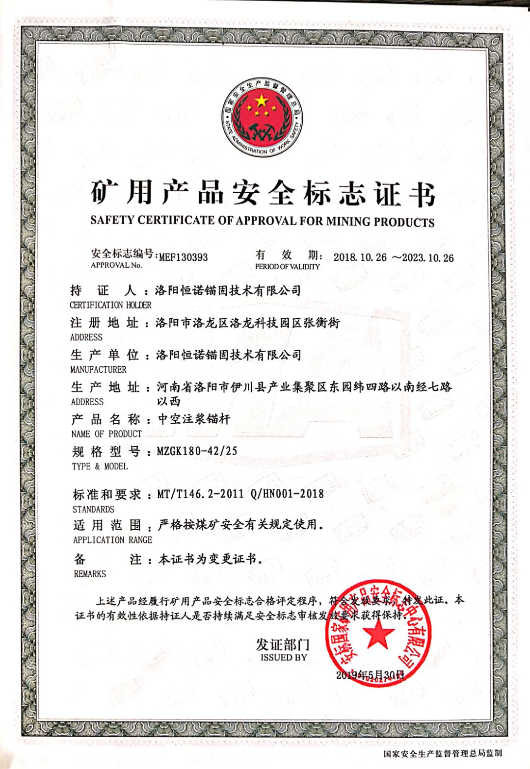 礦用安全標(biāo)志證書
