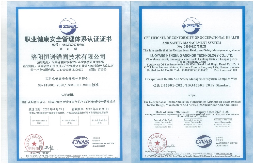 職業(yè)健康安全管理體系認(rèn)證證書